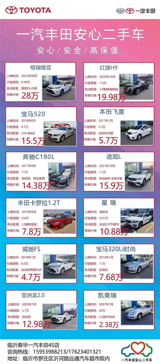 【远通精品二手车推荐】2.58万起，超多车型任你选！#10964